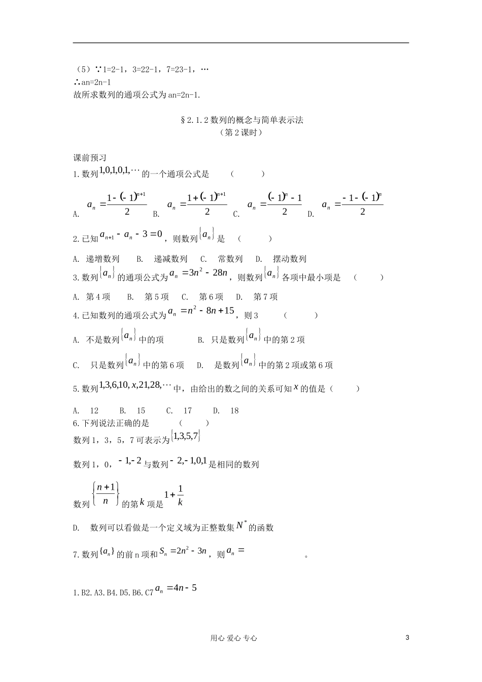 2012高中数学 2.1数列的概念与简单表示法学案 新人教A版必修5_第3页