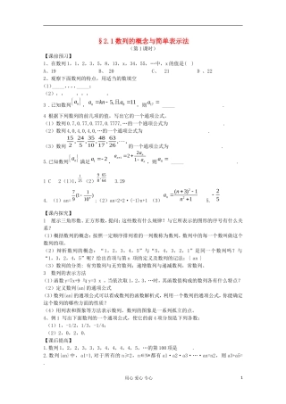 2012高中数学 2.1数列的概念与简单表示法学案 新人教A版必修5