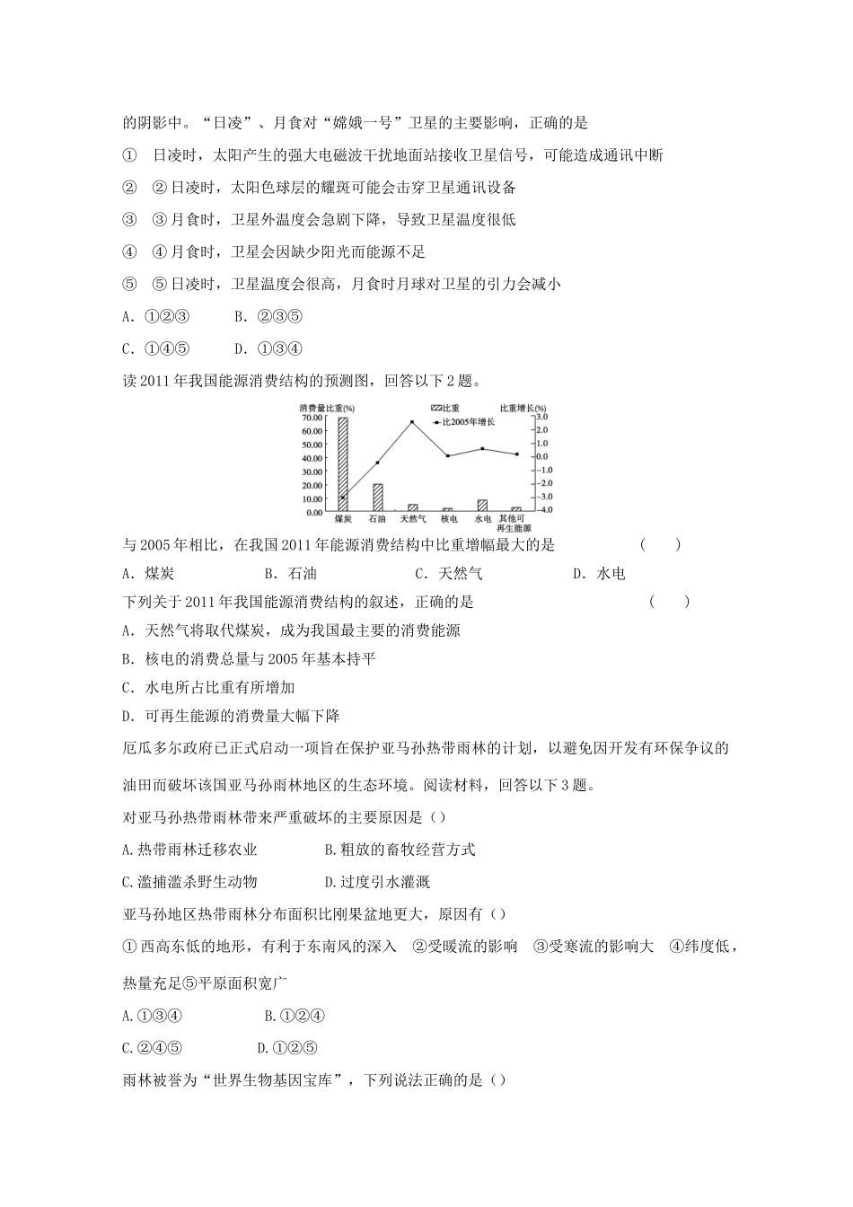 2012年高考地理专题复习 典题精练学案49_第2页