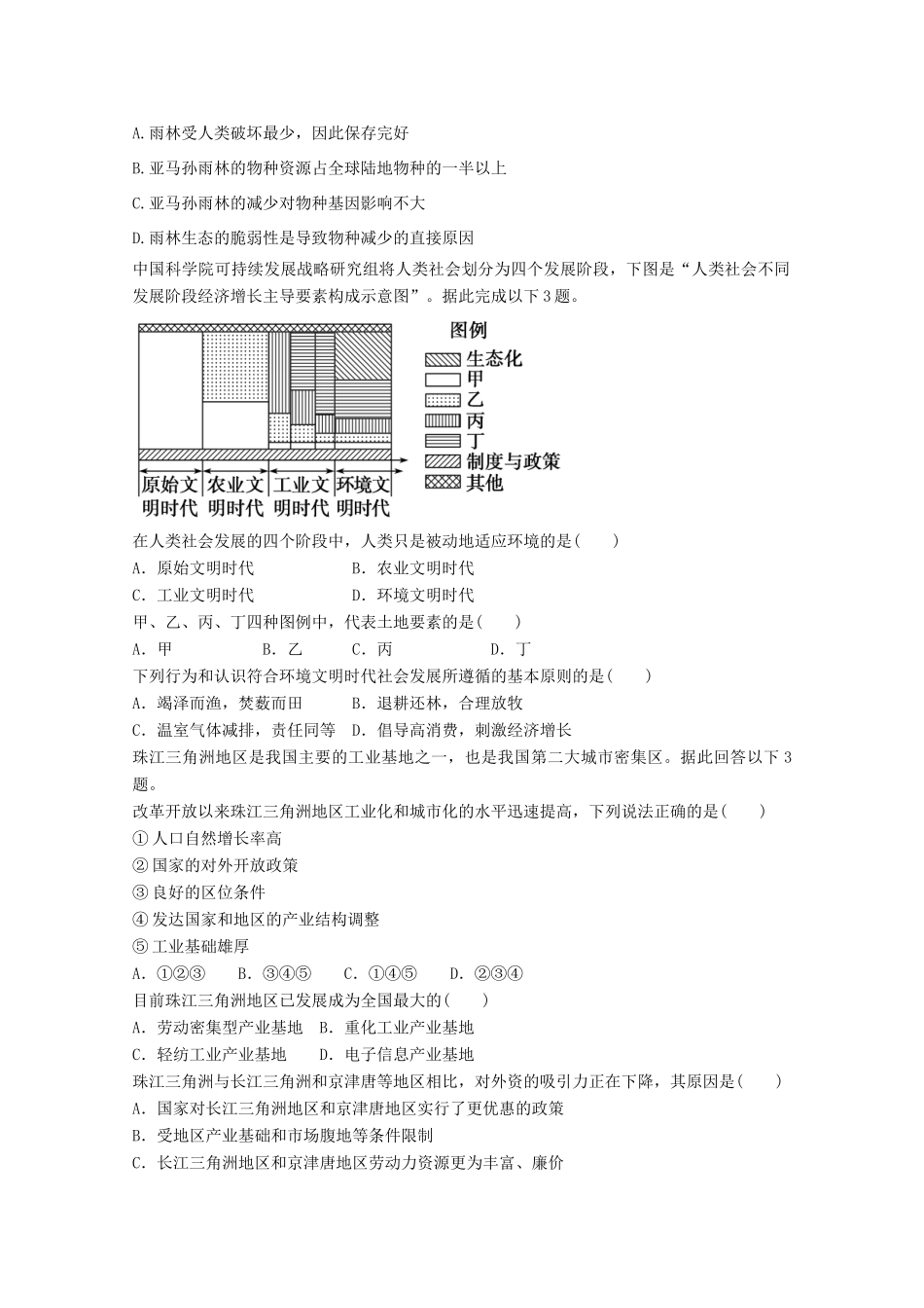 2012年高考地理专题复习 典题精练学案49_第3页