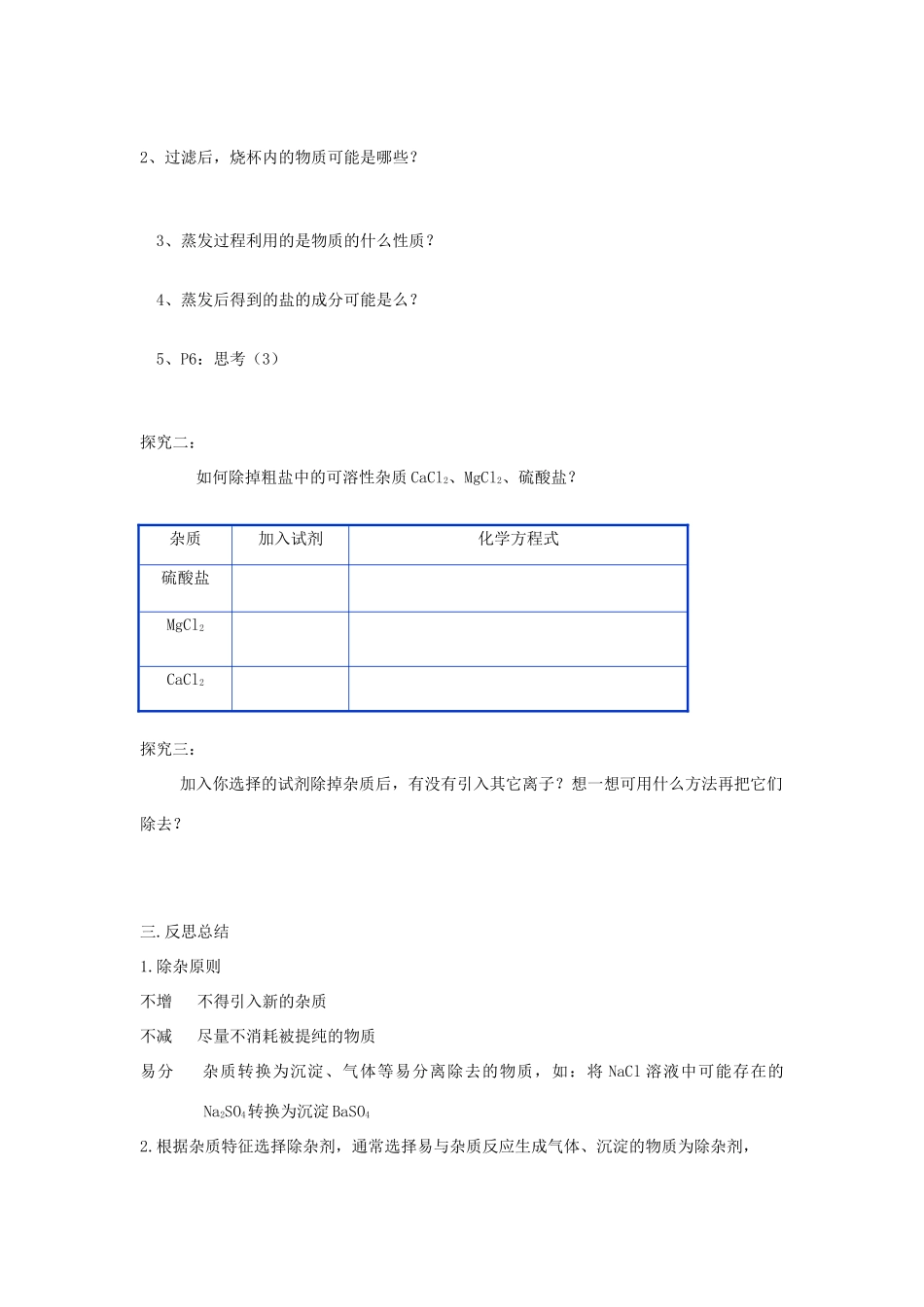2012高中化学 1.1化学实验基本方法（第2课时）学案 新人教必修1_第3页