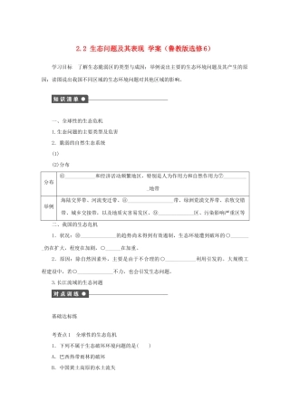 2012高中地理 2.2 生态问题及其表现学案 鲁教版选修6