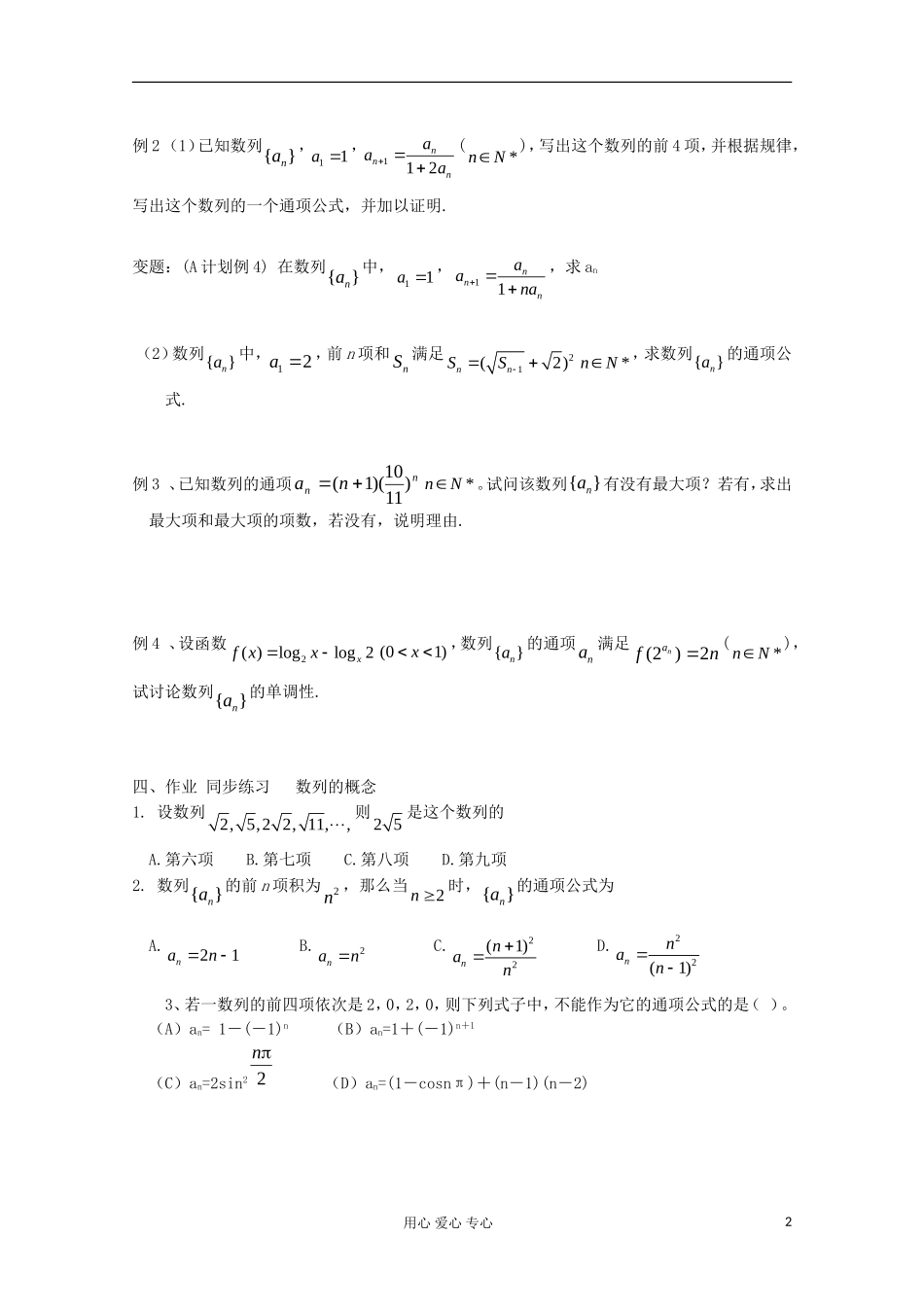2012高中数学 2.1数列的概念与简单表示法学案1 新人教A版必修5_第2页