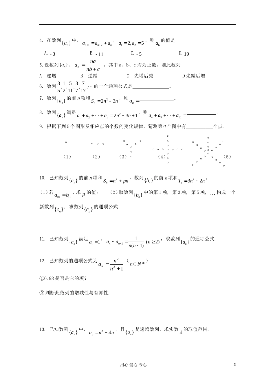 2012高中数学 2.1数列的概念与简单表示法学案1 新人教A版必修5_第3页