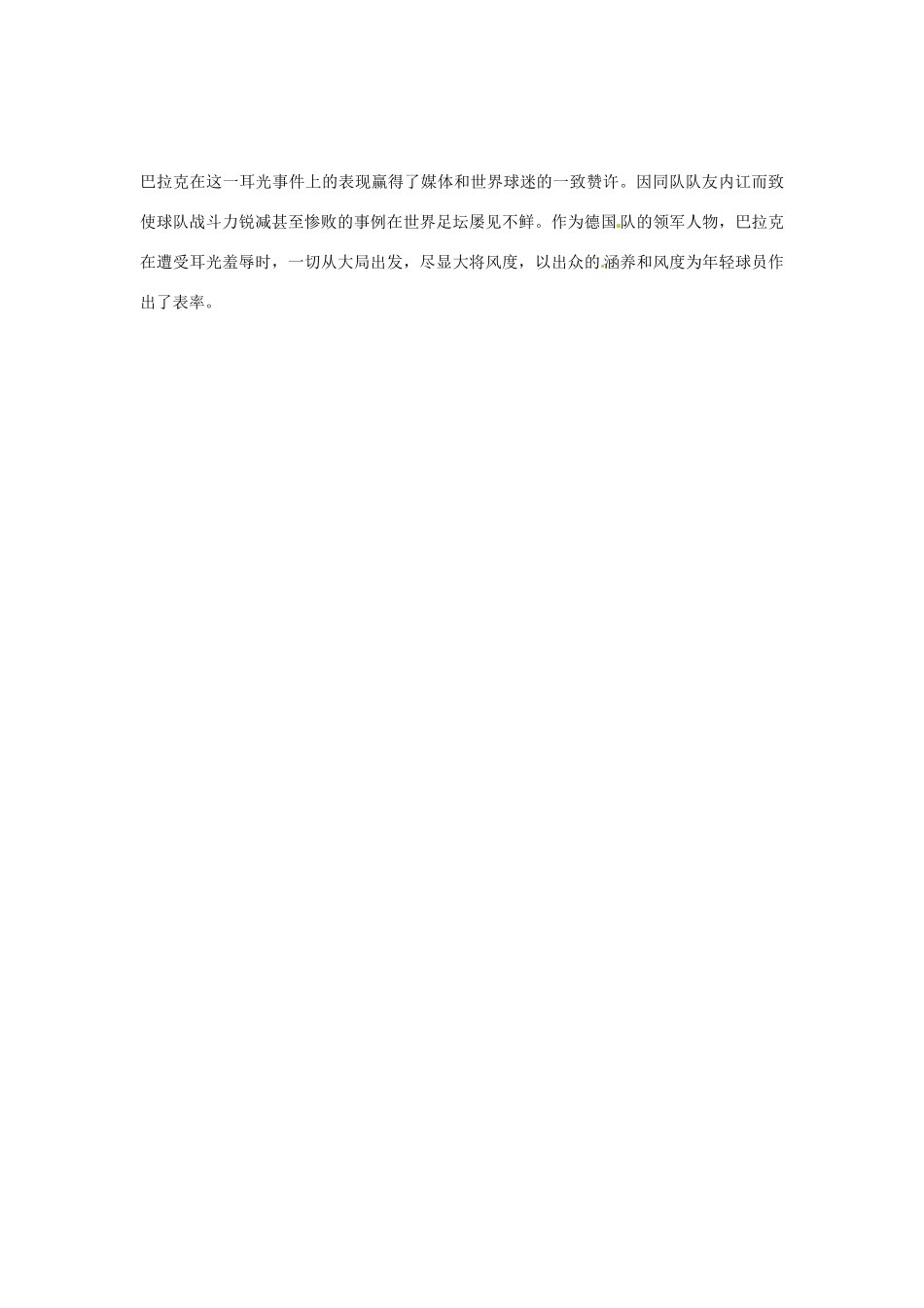 2012年高中语文优秀阅读材料励志篇（五）波多尔斯基的耳光素材_第2页