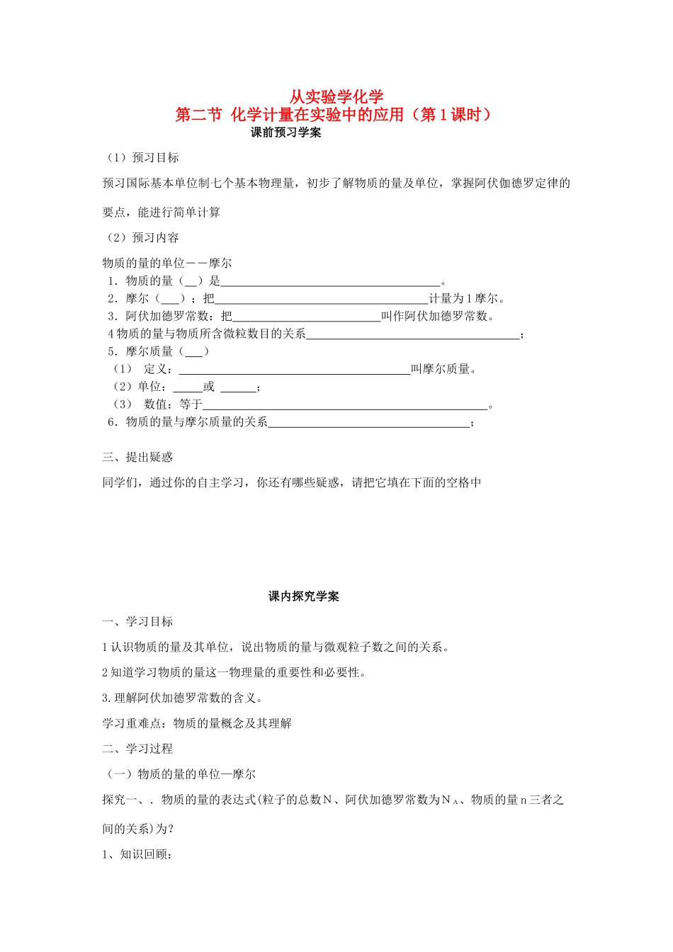 2012高中化学 1.2化学计量在实验中的应用（第1课时）学案 新人教必修1_第1页
