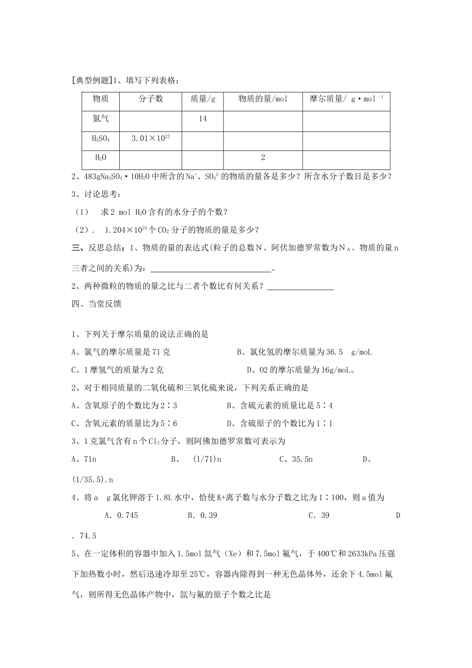 2012高中化学 1.2化学计量在实验中的应用（第1课时）学案 新人教必修1_第3页