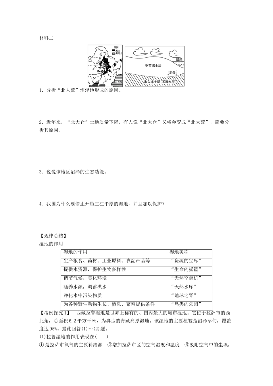 2012高中地理 2.2 湿地资源的开发与保护――以洞庭湖区为例学案 湘教版必修3_第2页