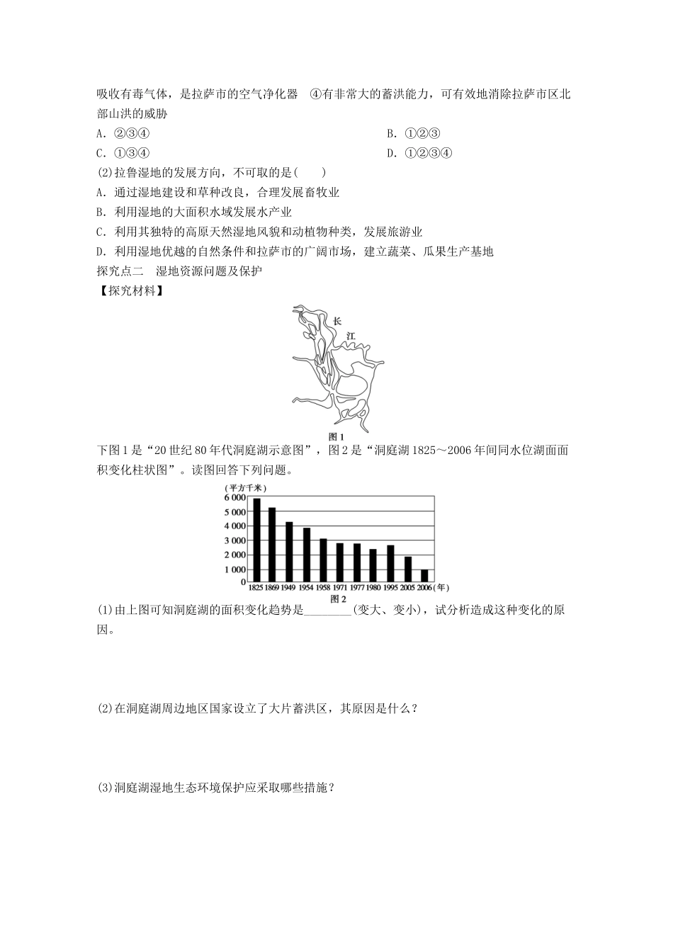 2012高中地理 2.2 湿地资源的开发与保护――以洞庭湖区为例学案 湘教版必修3_第3页