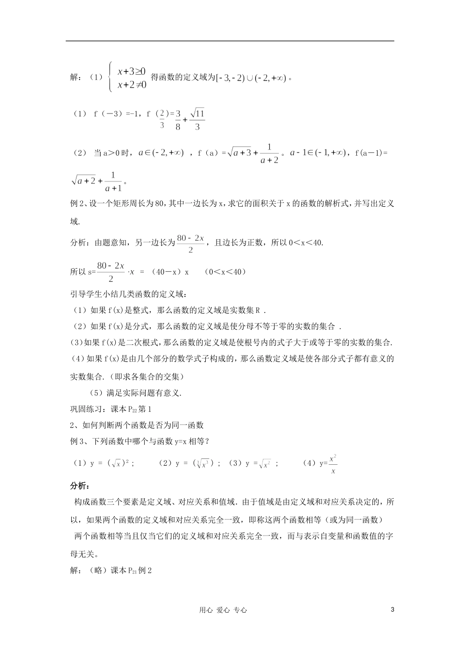 2012高中数学 2.2.1 函数的概念一教案 北师大版必修1_第3页