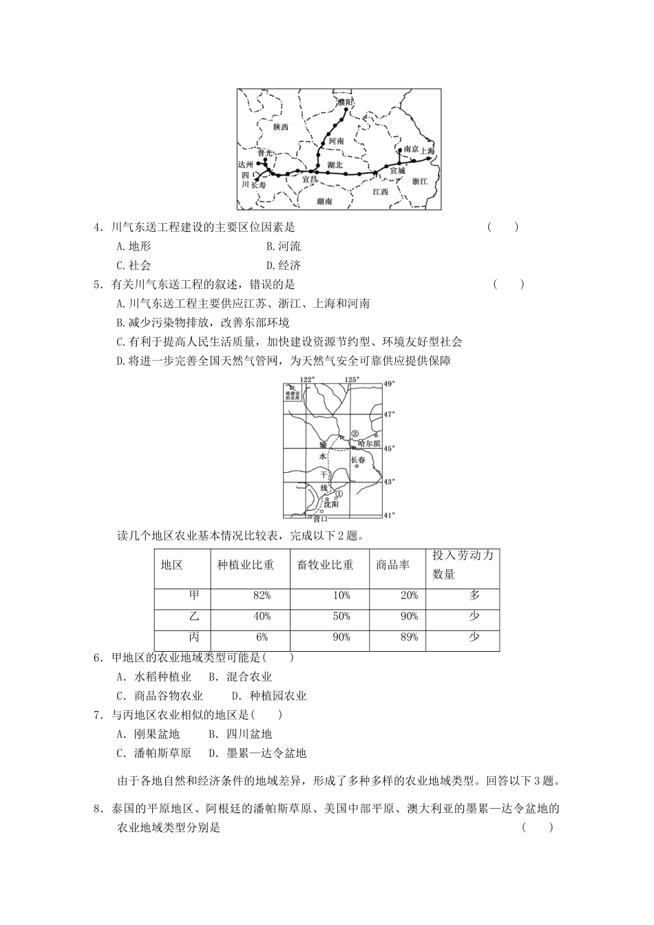 2012年高考地理专题复习 典题精练学案52_第2页