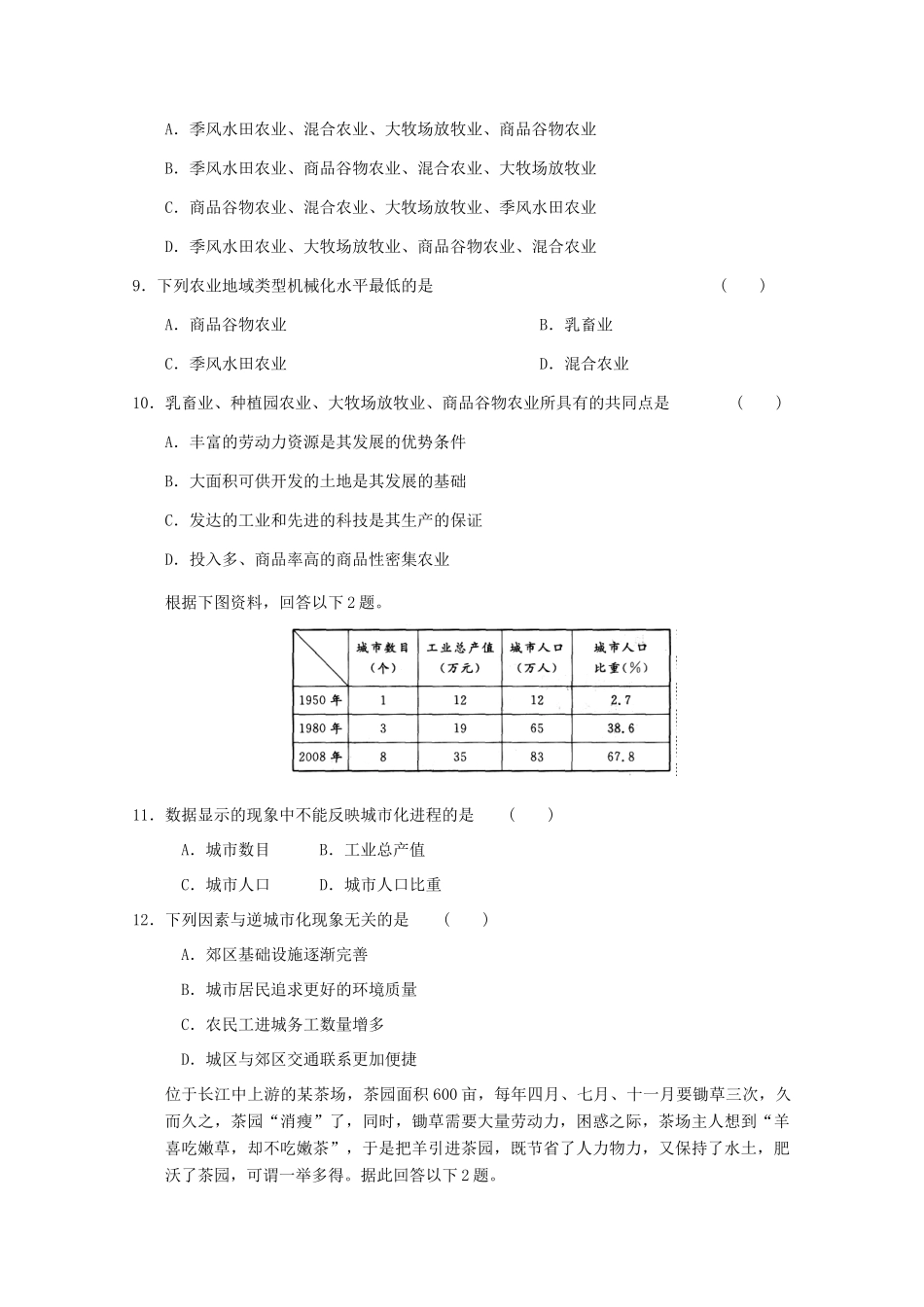 2012年高考地理专题复习 典题精练学案52_第3页