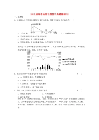 2012年高考地理专题复习 典题精练学案52