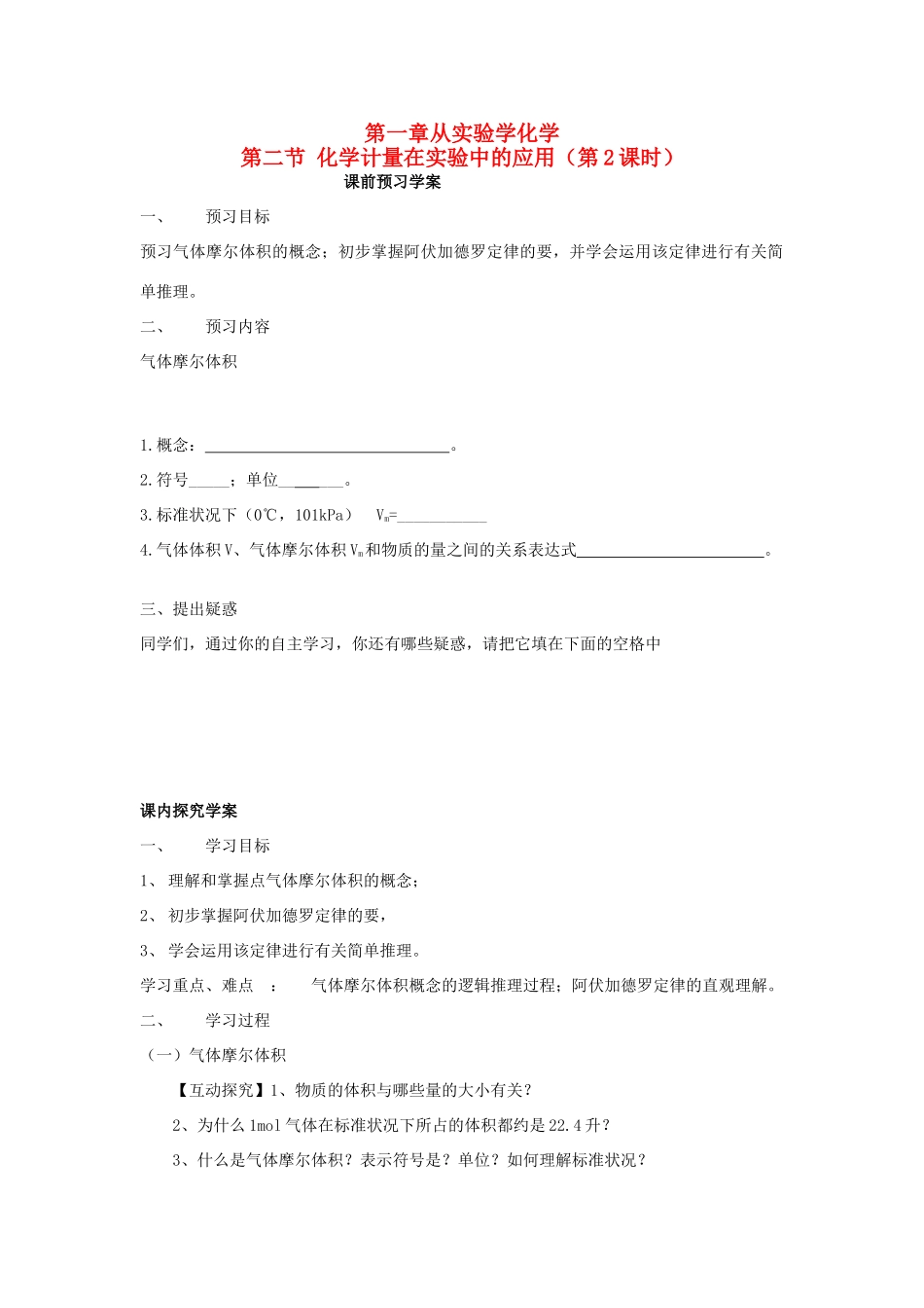 2012高中化学 1.2化学计量在实验中的应用（第2课时）学案 新人教必修1_第1页