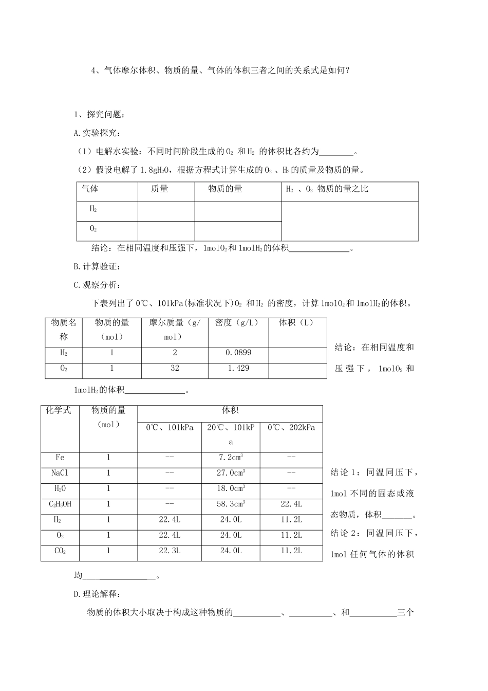 2012高中化学 1.2化学计量在实验中的应用（第2课时）学案 新人教必修1_第2页