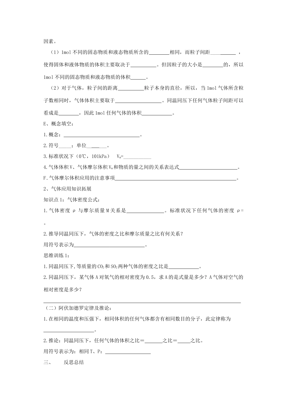 2012高中化学 1.2化学计量在实验中的应用（第2课时）学案 新人教必修1_第3页