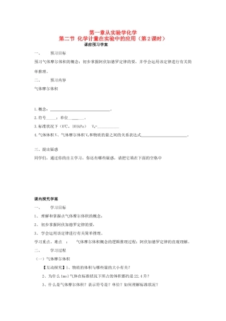 2012高中化学 1.2化学计量在实验中的应用（第2课时）学案 新人教必修1