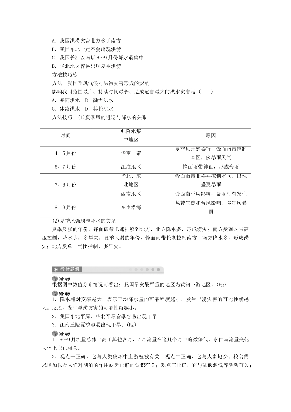 2012高中地理 2.2 我国的干旱、洪涝、寒潮与台风学案1 湘教版选修5_第2页