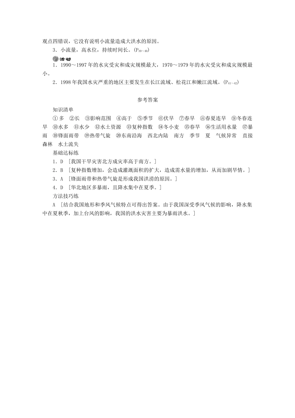 2012高中地理 2.2 我国的干旱、洪涝、寒潮与台风学案1 湘教版选修5_第3页