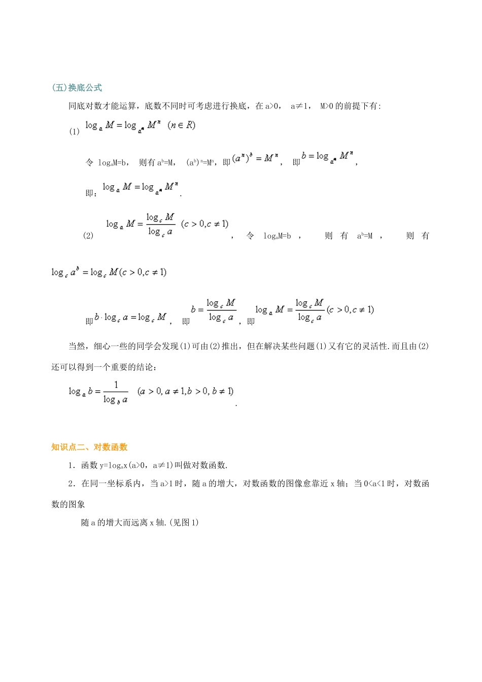 2012高中数学 2.2.1《对数与对数函数》知识导学学案 新人教A版必修1_第3页