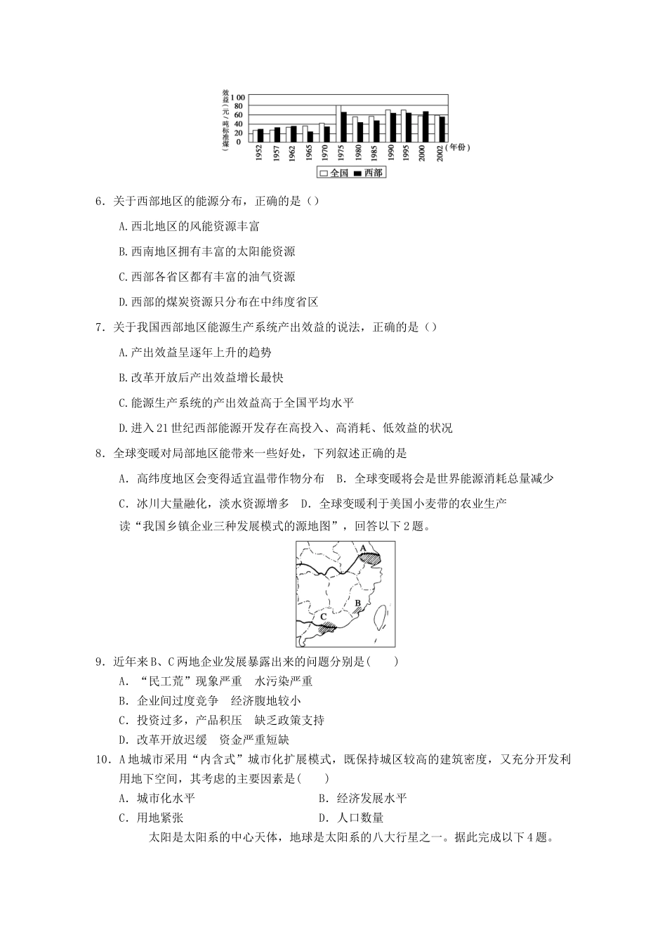 2012年高考地理专题复习 典题精练学案53_第2页