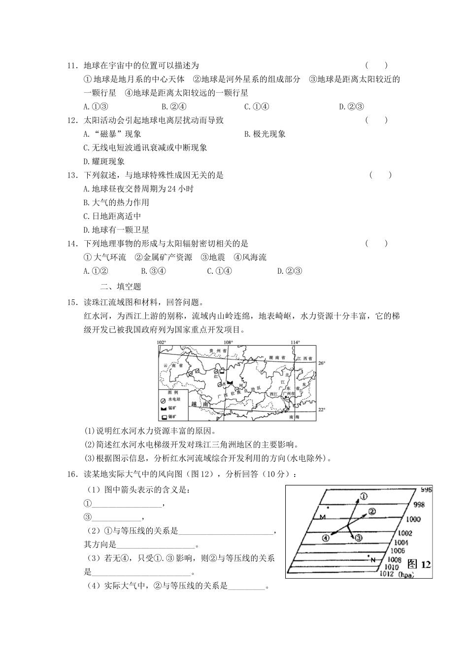 2012年高考地理专题复习 典题精练学案53_第3页