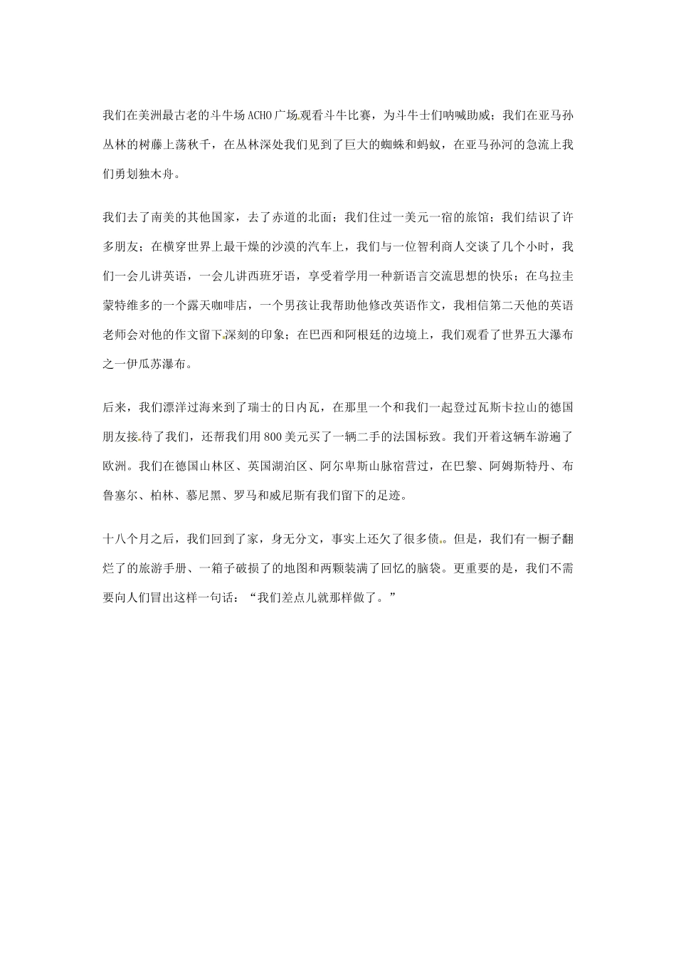 2012年高中语文优秀阅读材料励志篇（五）不差想，只差做素材_第2页