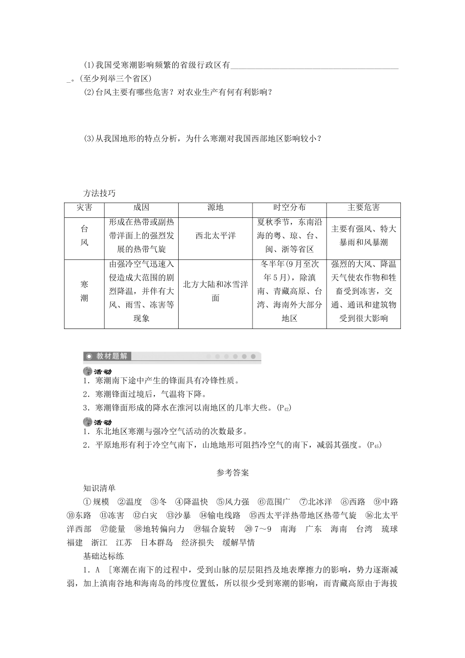 2012高中地理 2.2 我国的干旱、洪涝、寒潮与台风学案2 湘教版选修5_第3页