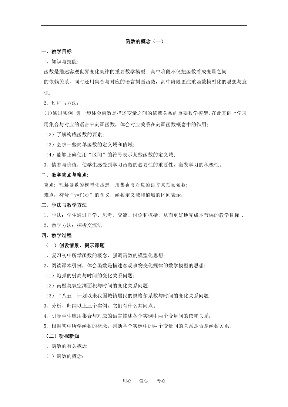 2012高中数学 2.2.1《函数的概念一》精品教案 北师大版必修1_第1页
