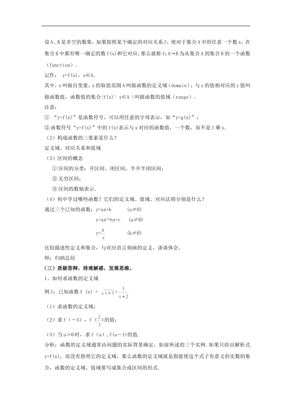 2012高中数学 2.2.1《函数的概念一》精品教案 北师大版必修1_第2页