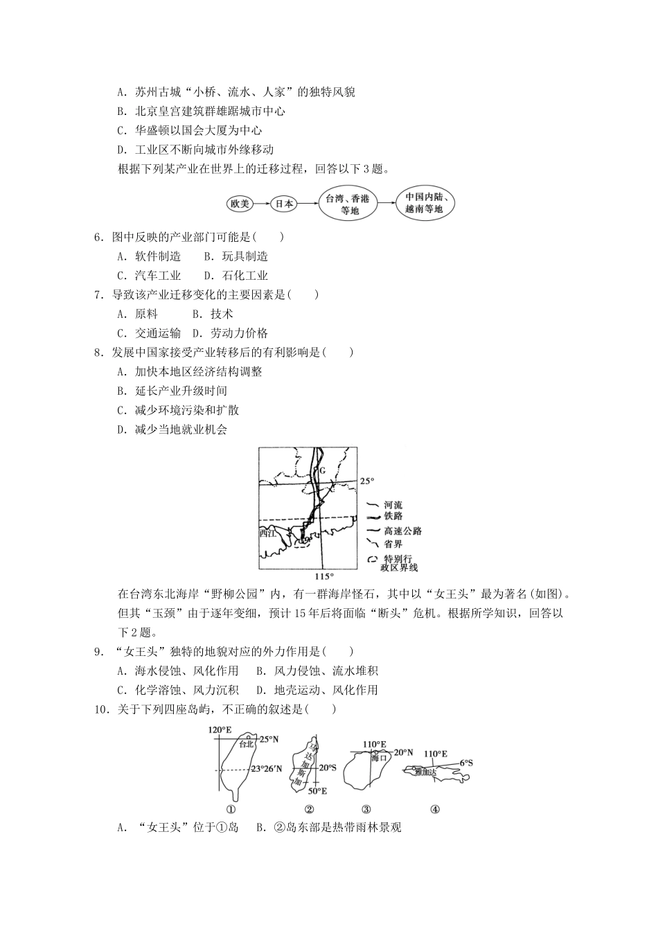 2012年高考地理专题复习 典题精练学案54_第2页