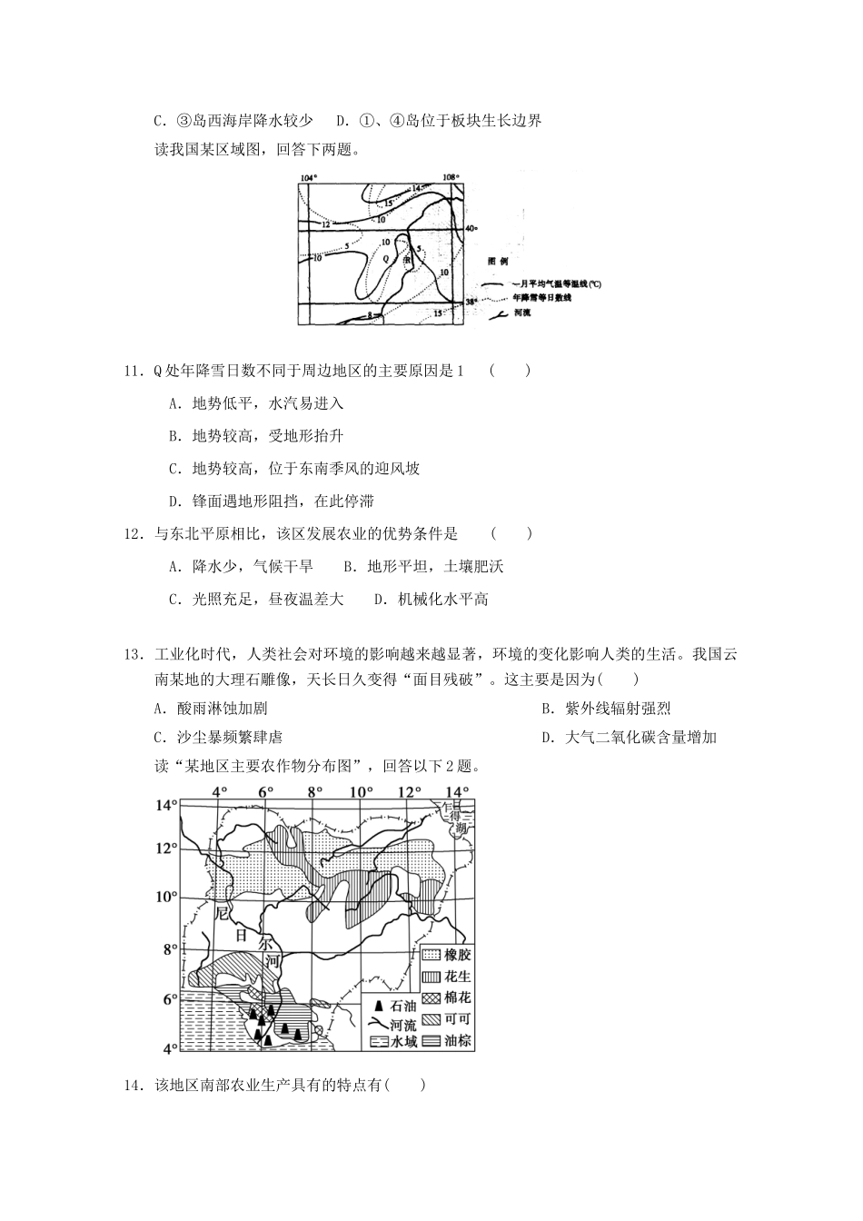 2012年高考地理专题复习 典题精练学案54_第3页
