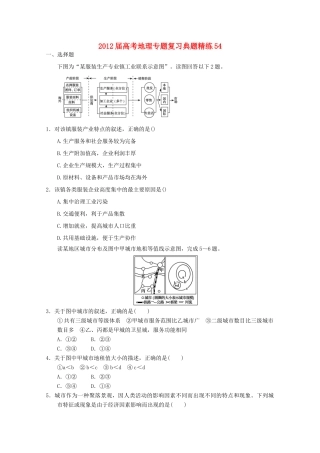 2012年高考地理专题复习 典题精练学案54