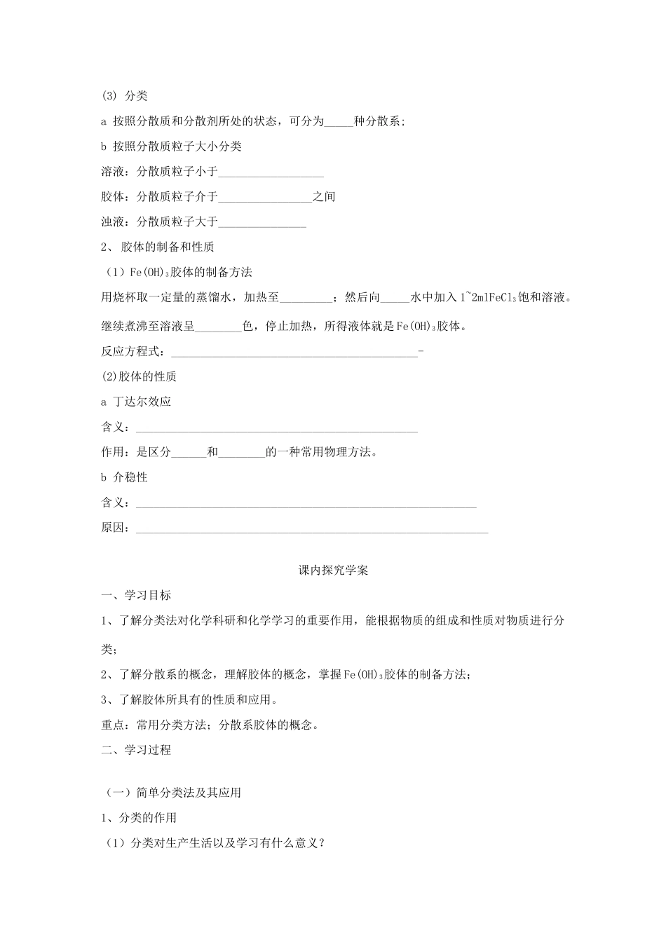 2012高中化学 2.1物质的分类学案 新人教必修1_第2页