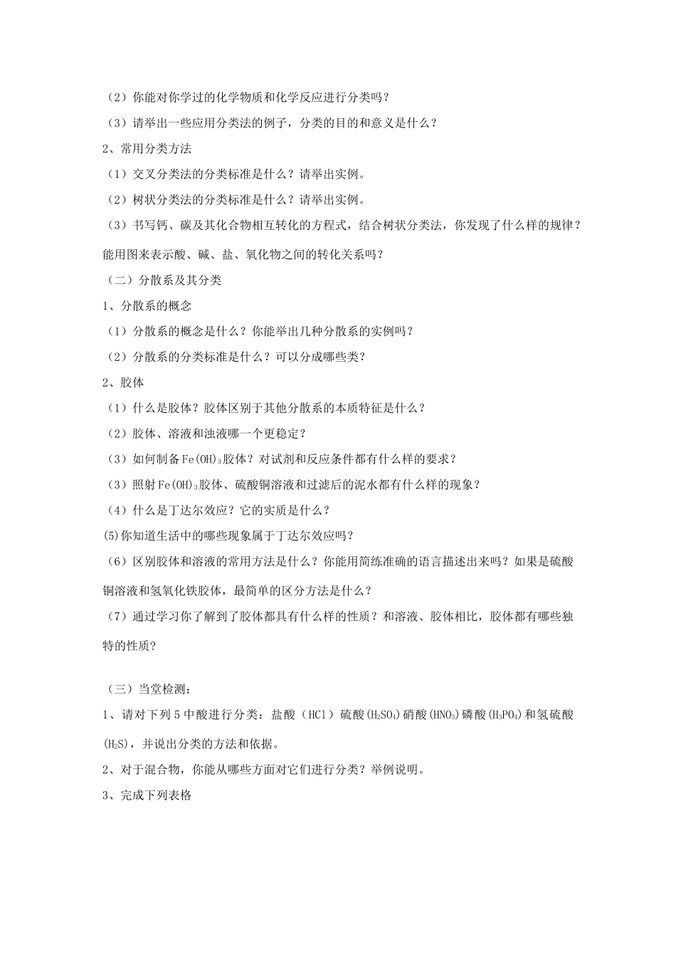 2012高中化学 2.1物质的分类学案 新人教必修1_第3页