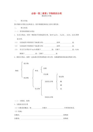 2012高中化学 2.1物质的分类学案 新人教必修1