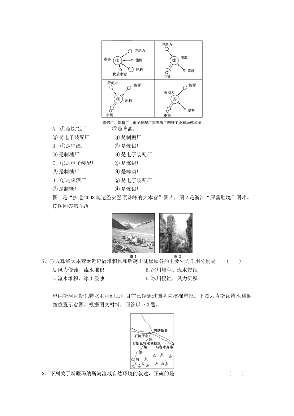 2012年高考地理专题复习 典题精练学案55_第2页