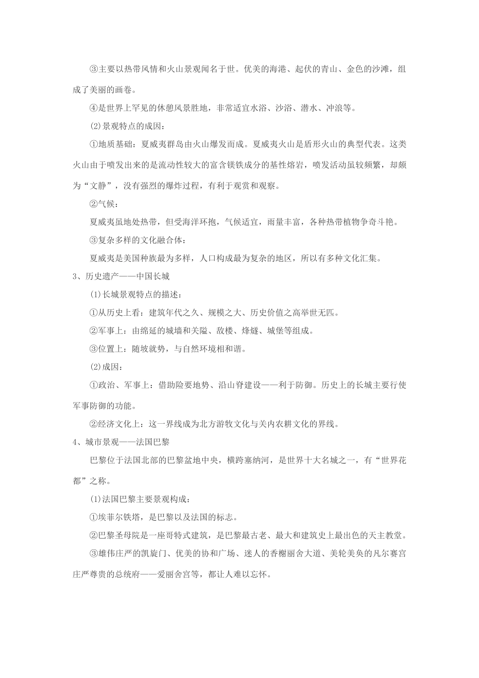 2012高中地理 2.2 著名旅游景区景观的特点及其成因 学案 中图版选修3_第2页