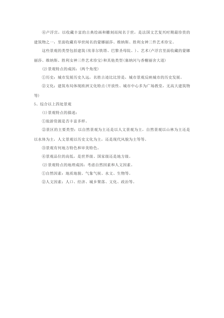 2012高中地理 2.2 著名旅游景区景观的特点及其成因 学案 中图版选修3_第3页