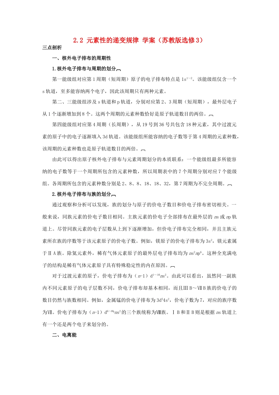 2012高中化学 2.2元素性的递变规律学案 苏教版选修3_第1页