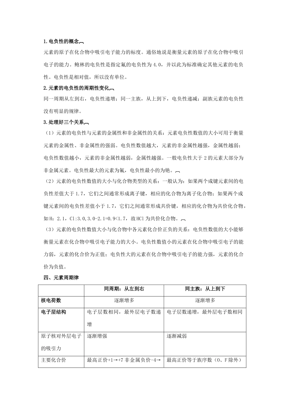 2012高中化学 2.2元素性的递变规律学案 苏教版选修3_第3页