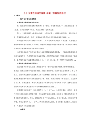 2012高中化学 2.2元素性的递变规律学案 苏教版选修3