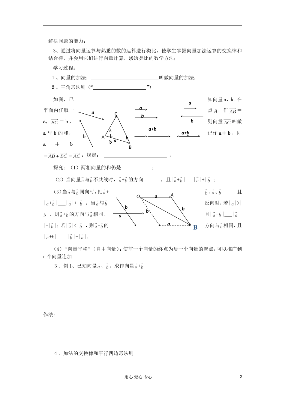 2012高中数学 2.2.1向量的加法运算及其几何意义学案 新人教A版必修4_第2页
