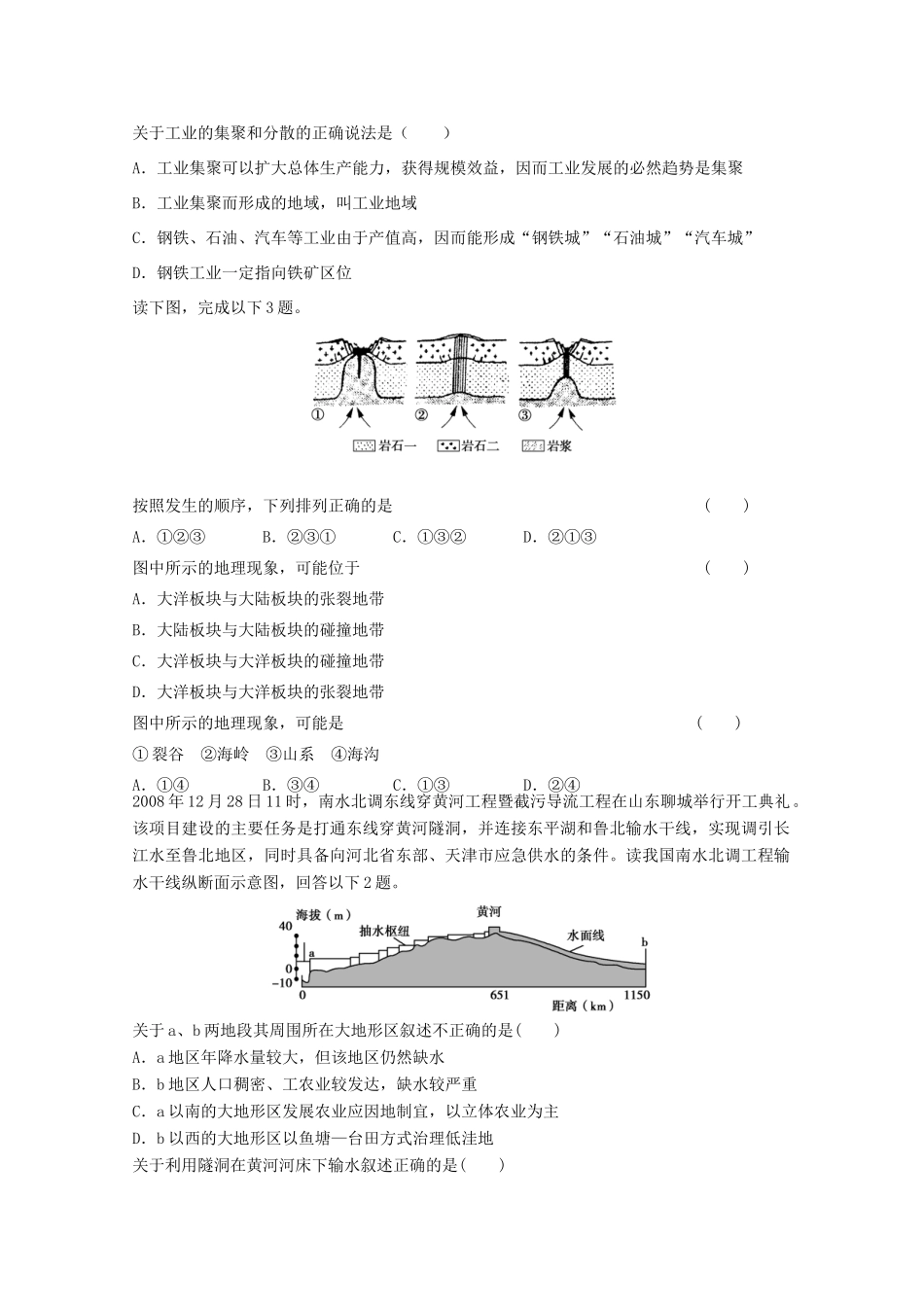 2012年高考地理专题复习 典题精练学案77_第2页