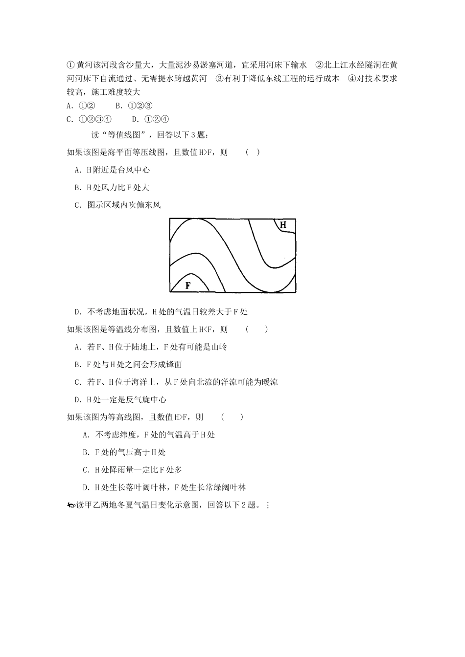 2012年高考地理专题复习 典题精练学案77_第3页