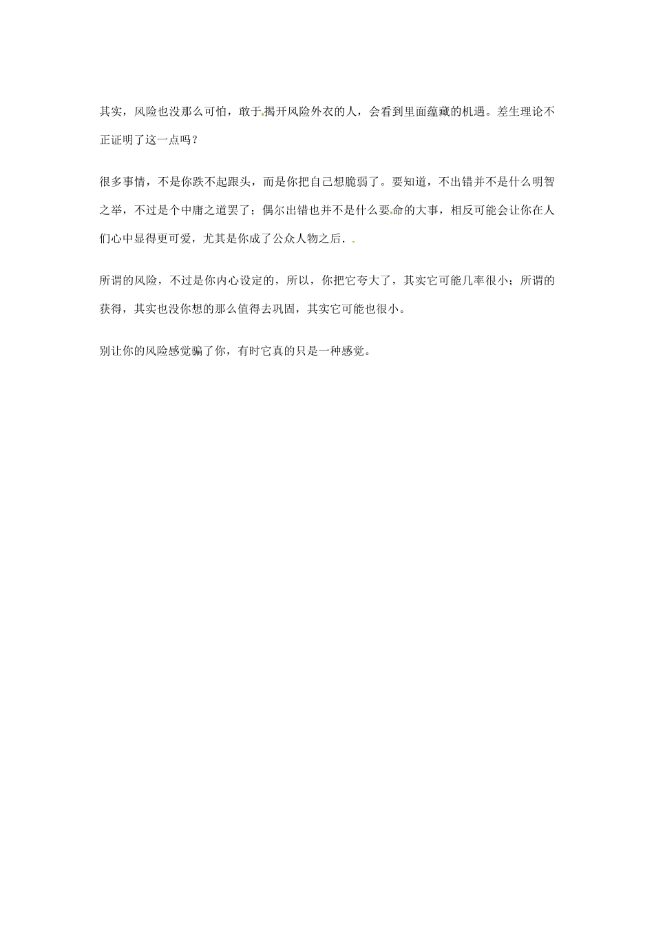 2012年高中语文优秀阅读材料励志篇（五）差生的风险偏好素材_第2页