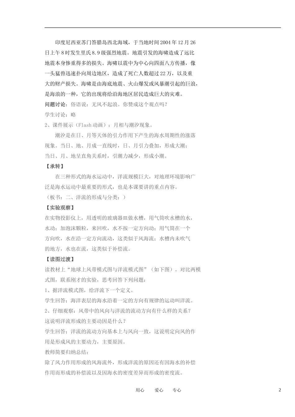 2012高中地理 2.2水的运动教案 中图版必修1_第2页