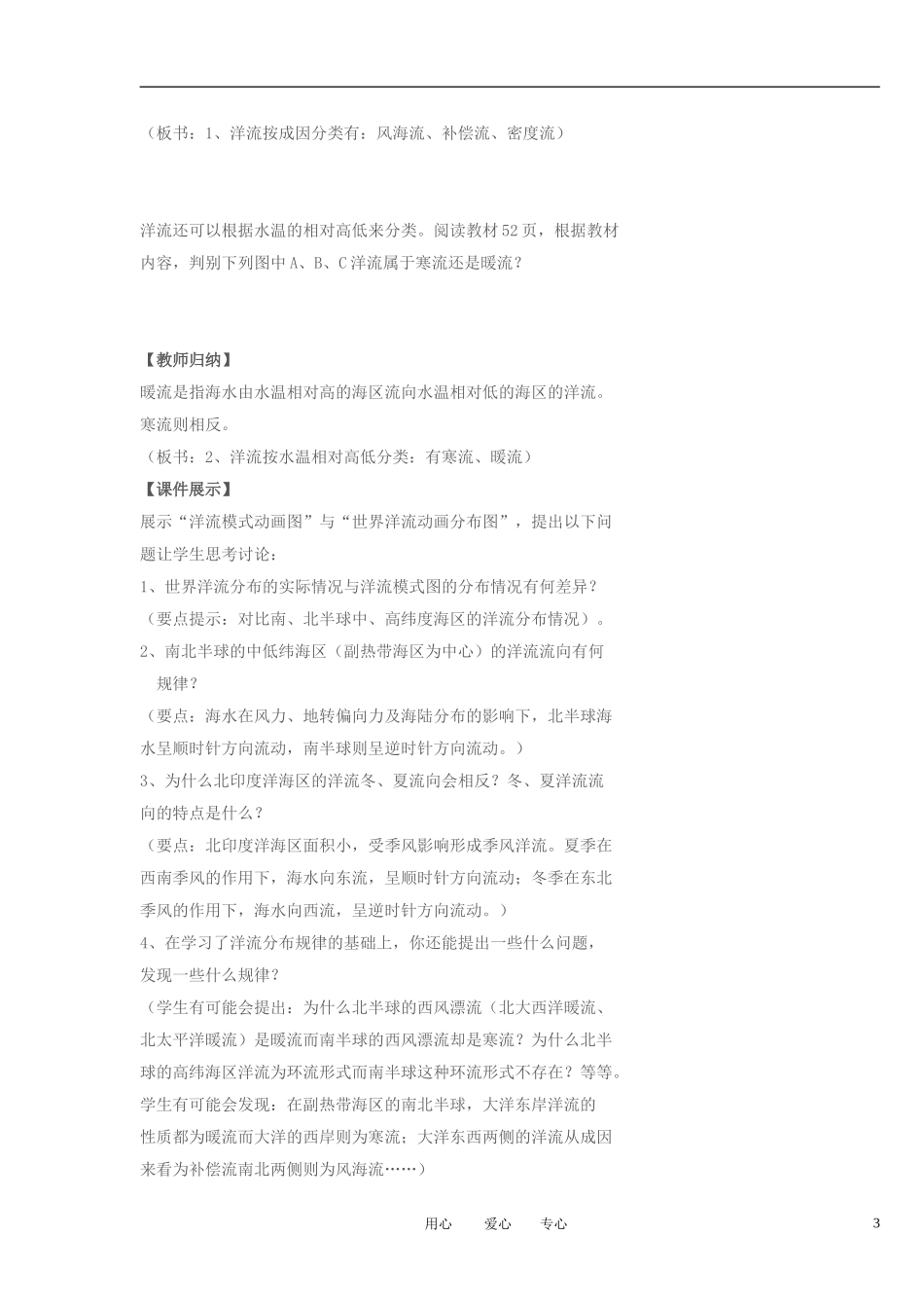 2012高中地理 2.2水的运动教案 中图版必修1_第3页