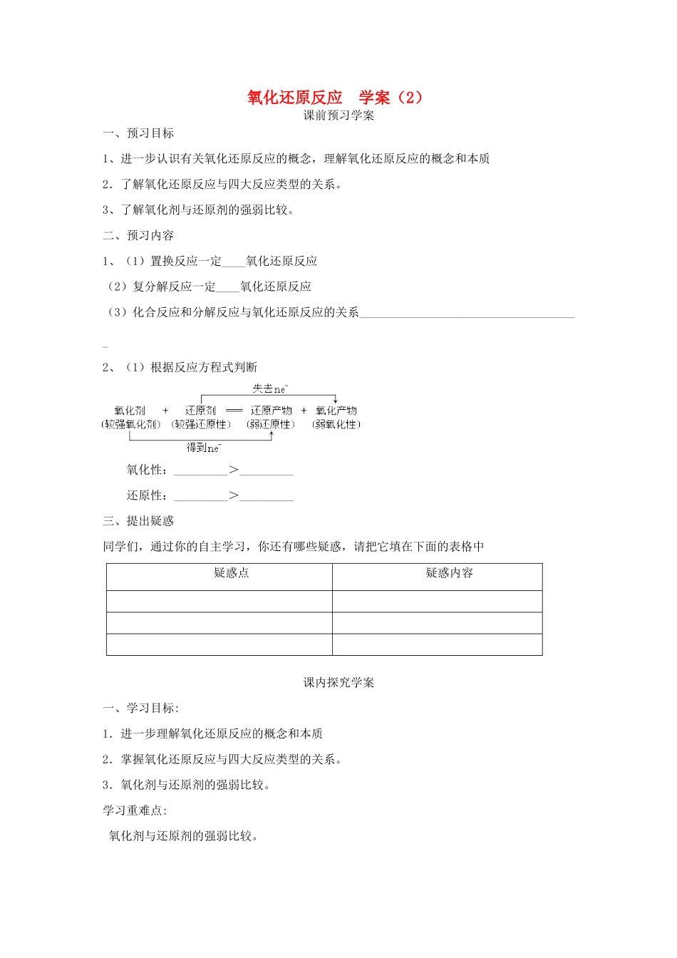 2012高中化学 2.3氧化还原反应第2课时学案 新人教必修1_第1页