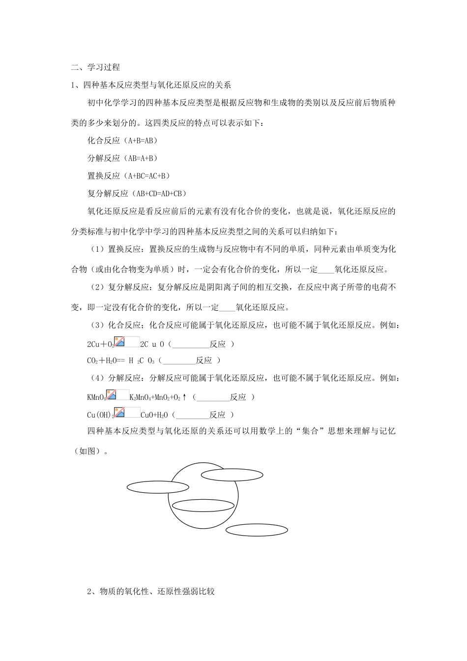 2012高中化学 2.3氧化还原反应第2课时学案 新人教必修1_第2页